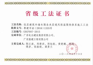 工法证书